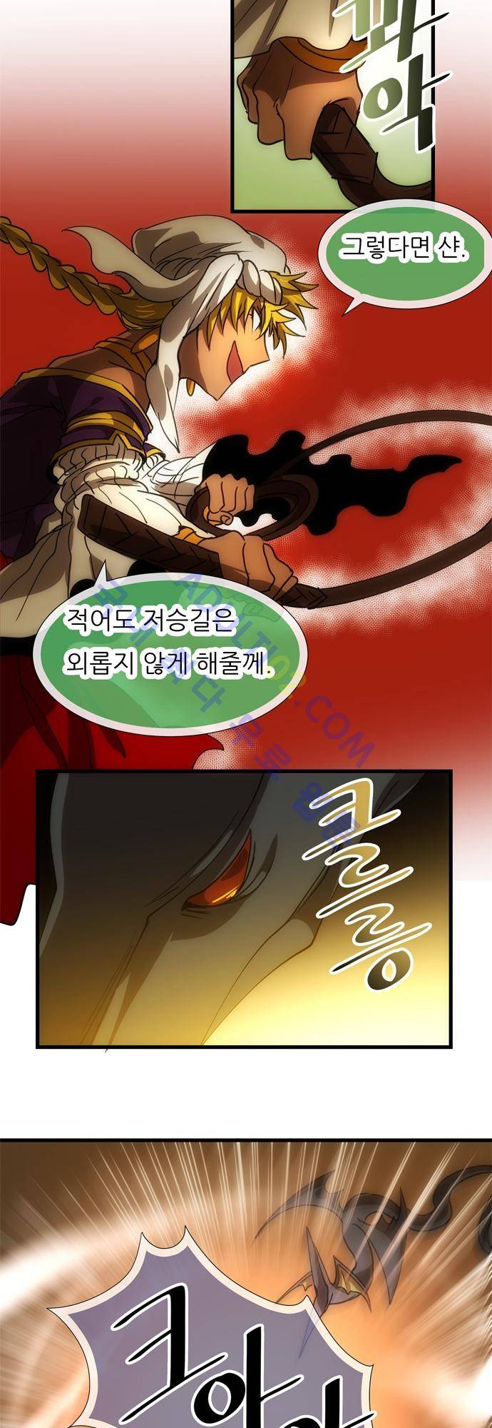 신룡의 주인 122화 15