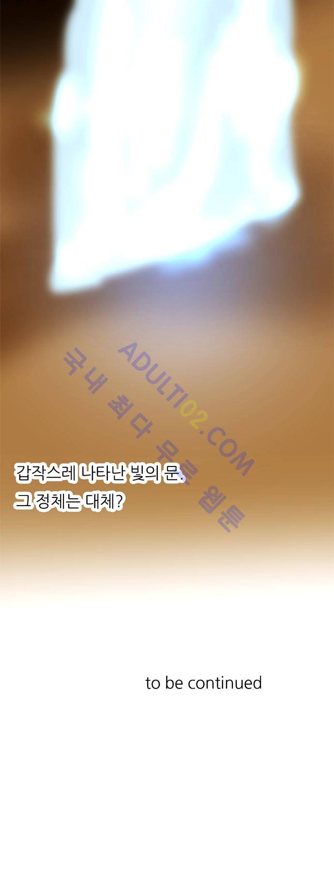 신룡의 주인 122화 22