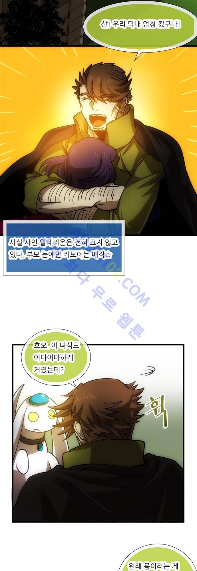 신룡의 주인 131화 2