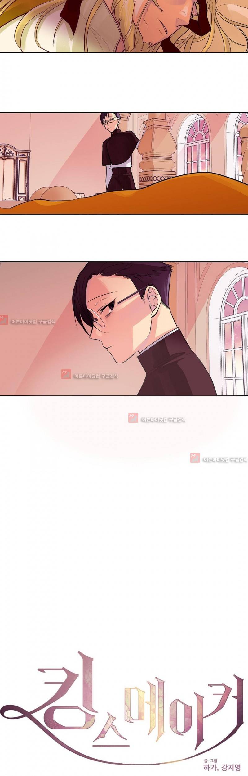 킹스메이커 24화 2