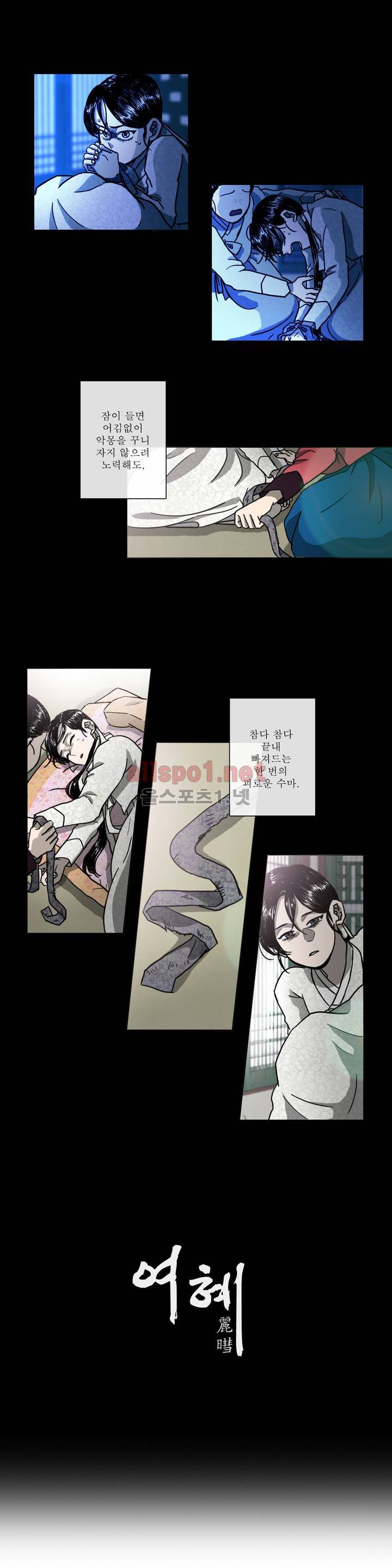 여혜 10화 1