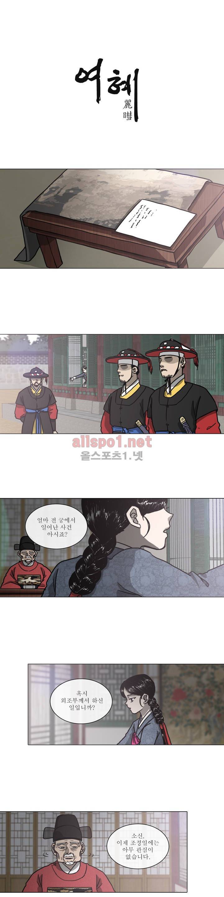 여혜 20화 1