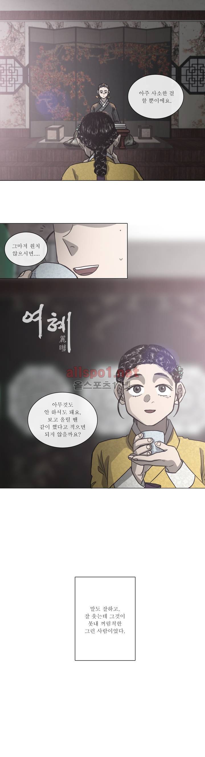 여혜 30화 3