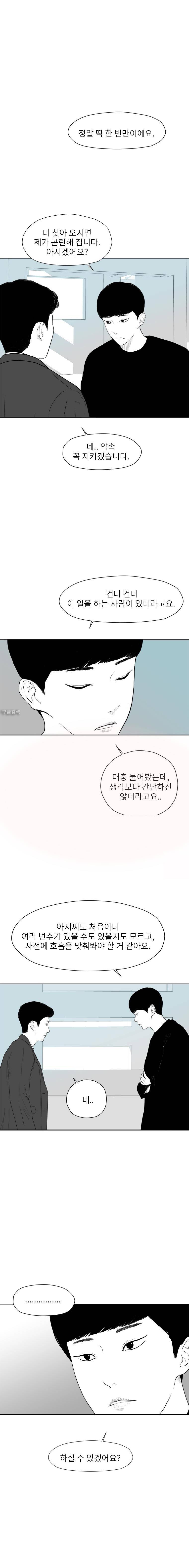 에스키스 56화 1