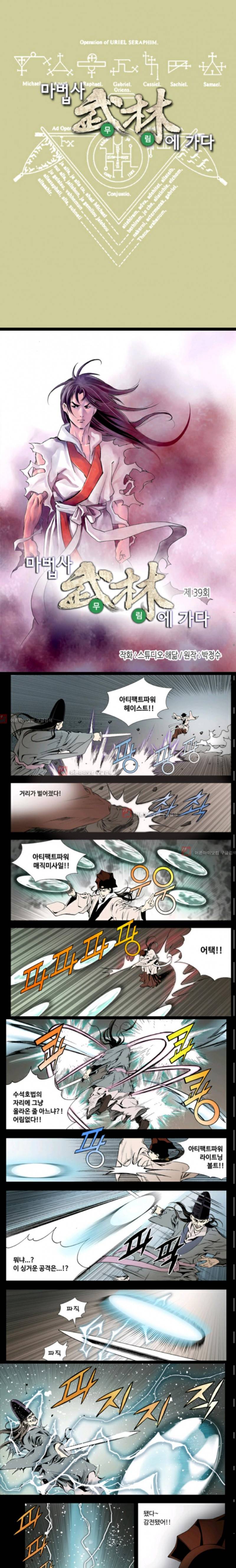 마법사 무림에 가다 39화 1