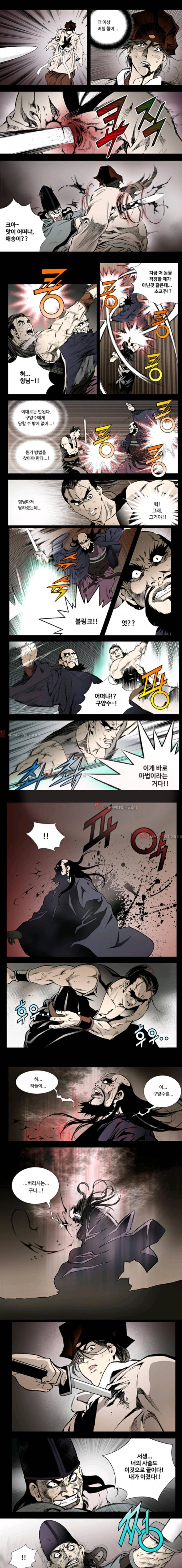 마법사 무림에 가다 39화 3