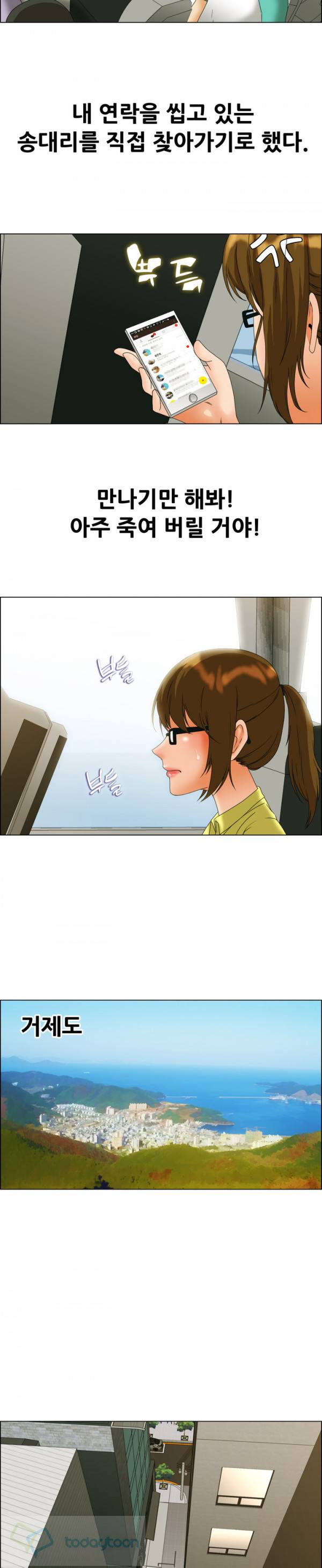 오늘 야근할거야? 45화 2
