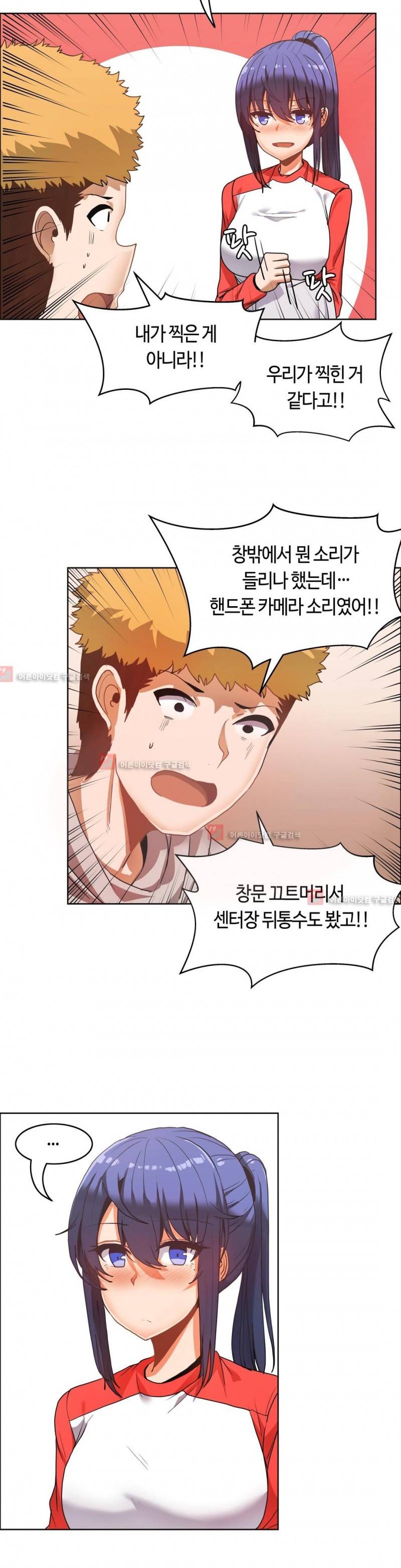 벽을 적신 여자 34화 2