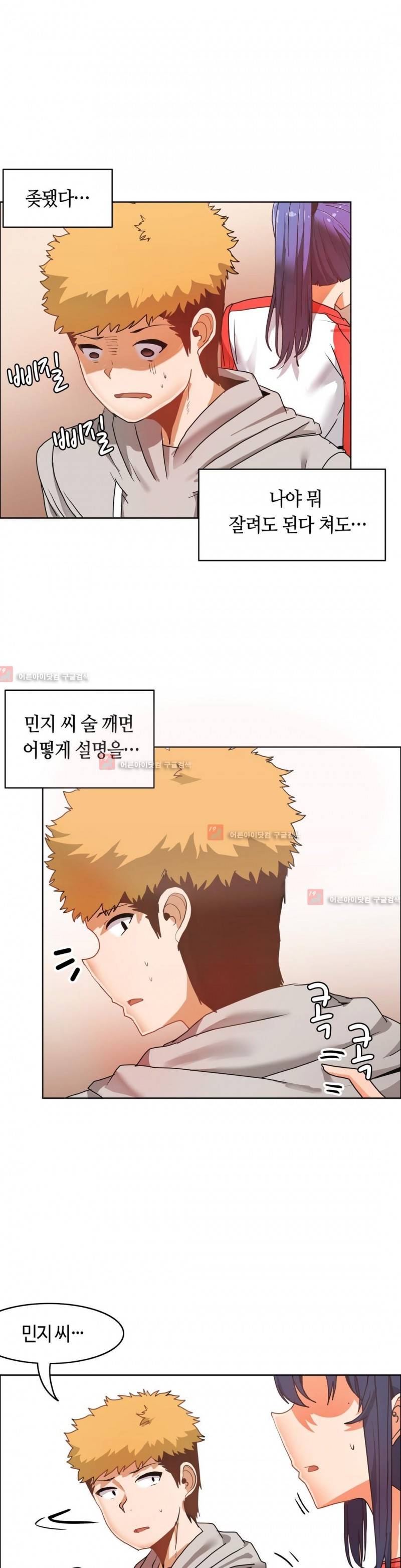 벽을 적신 여자 34화 4