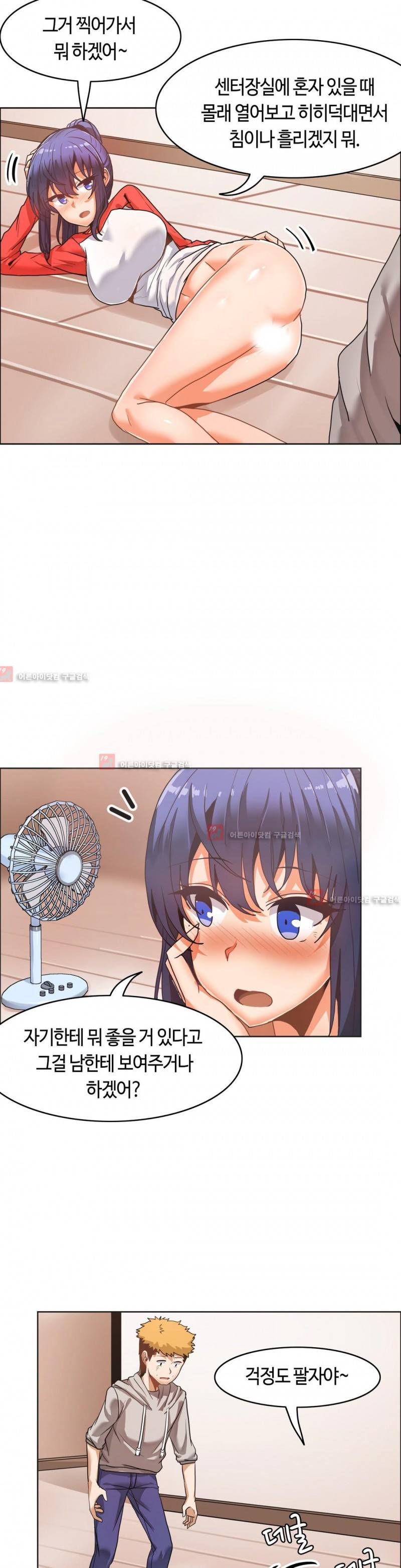 벽을 적신 여자 34화 8