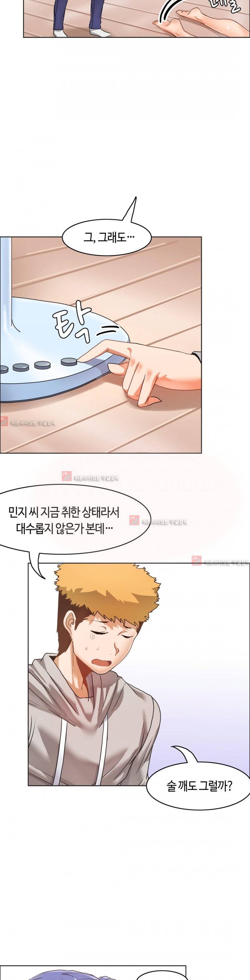벽을 적신 여자 34화 9