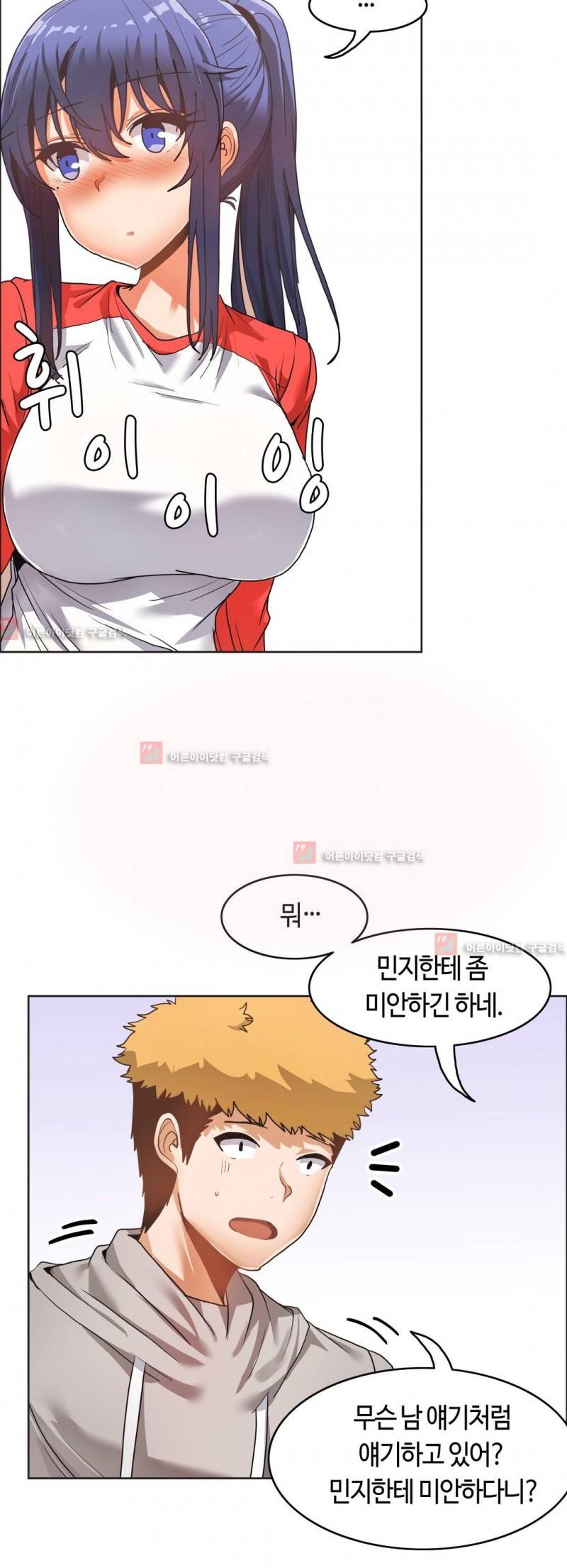 벽을 적신 여자 34화 10