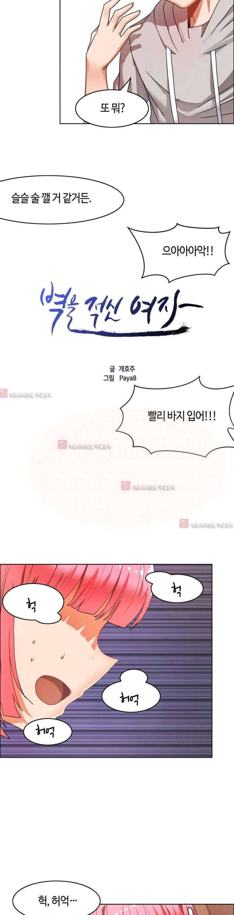 벽을 적신 여자 34화 12