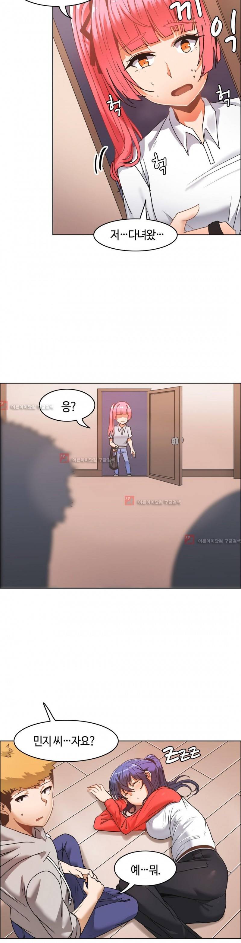 벽을 적신 여자 34화 13