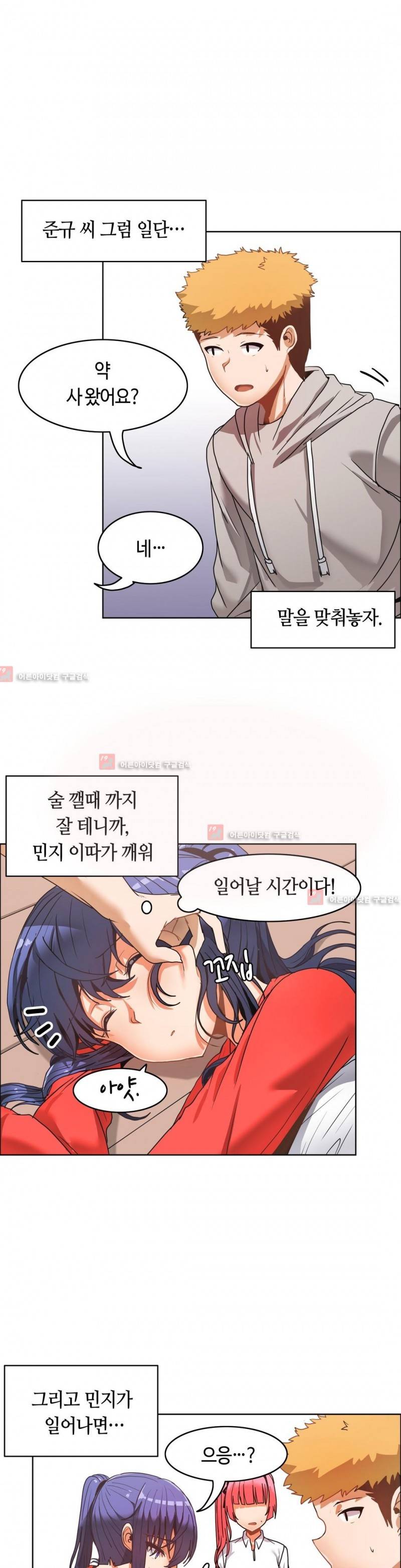 벽을 적신 여자 34화 14
