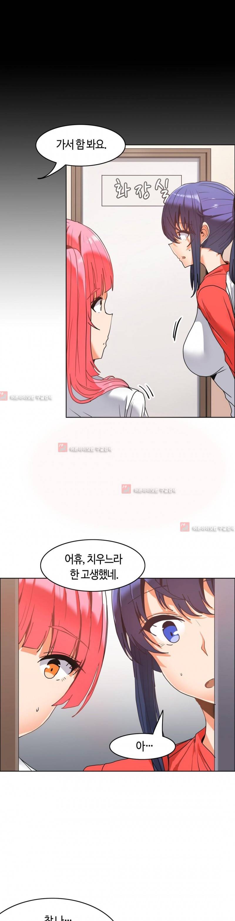 벽을 적신 여자 34화 16