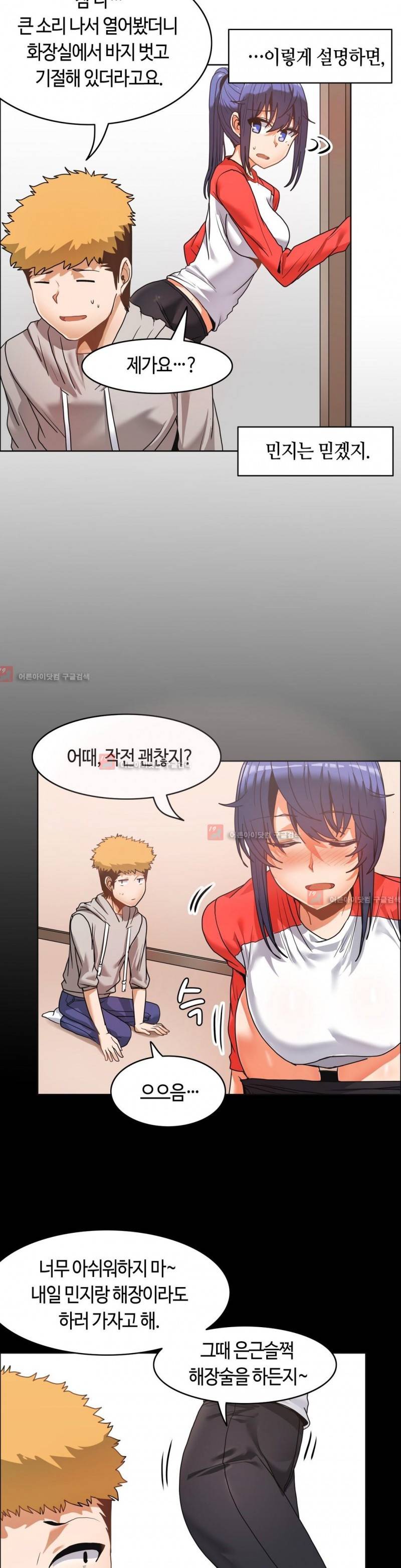 벽을 적신 여자 34화 17
