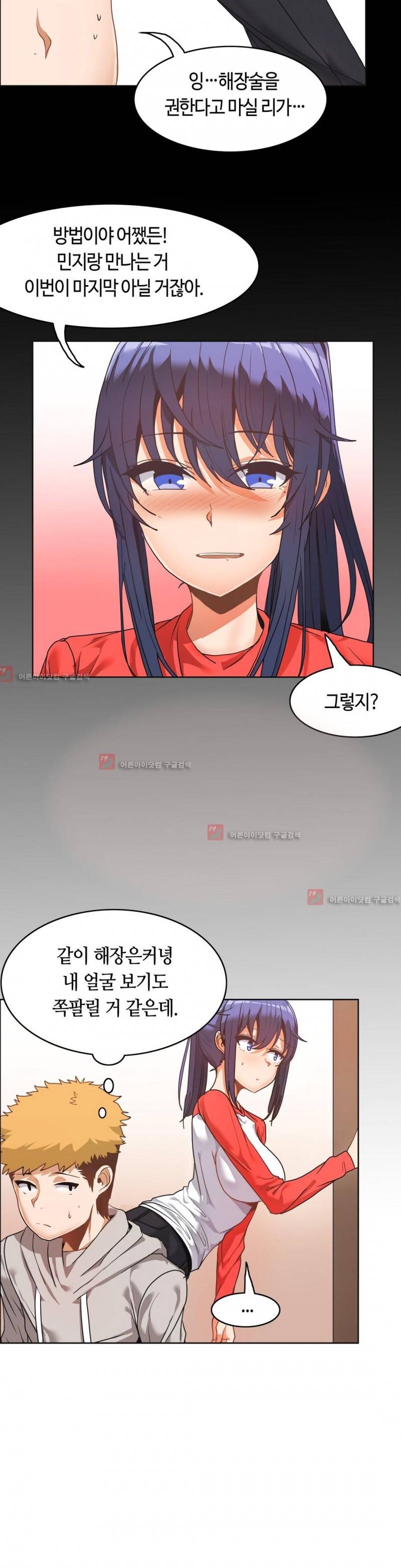 벽을 적신 여자 34화 18