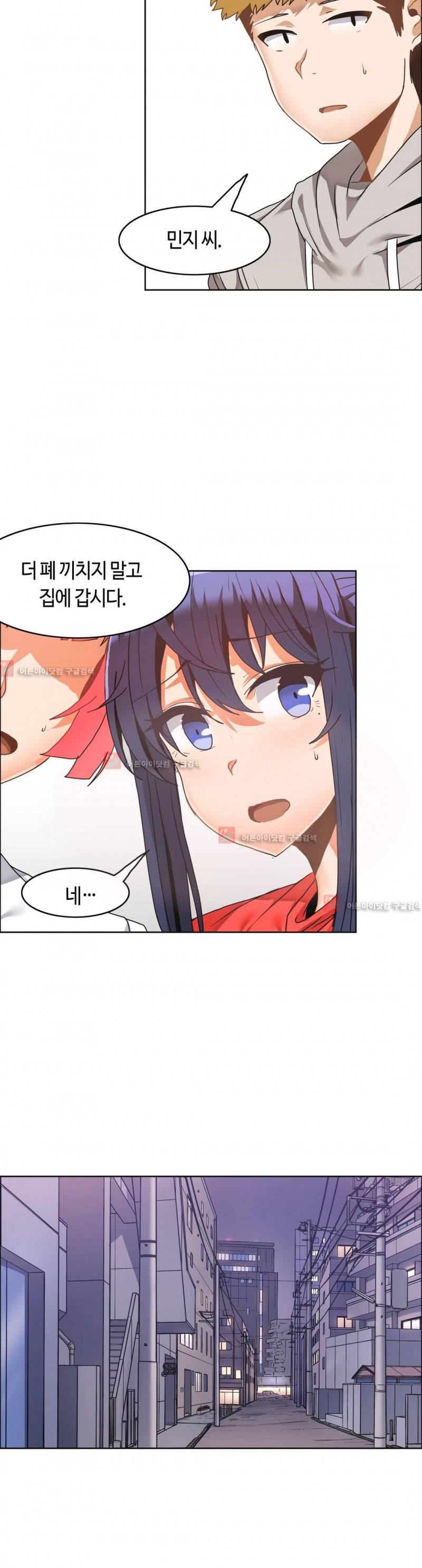 벽을 적신 여자 34화 20