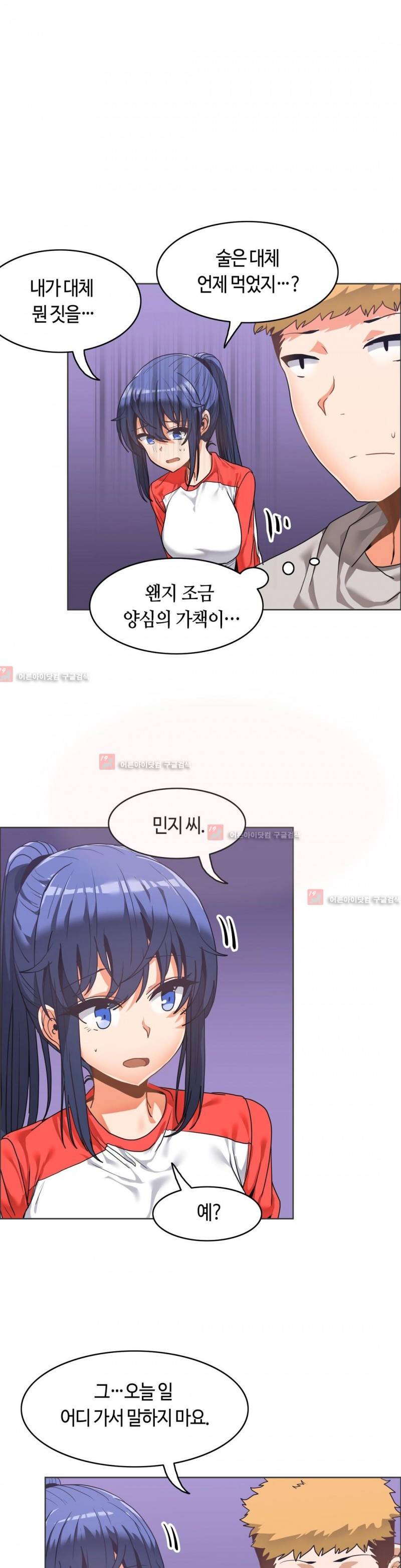 벽을 적신 여자 34화 21
