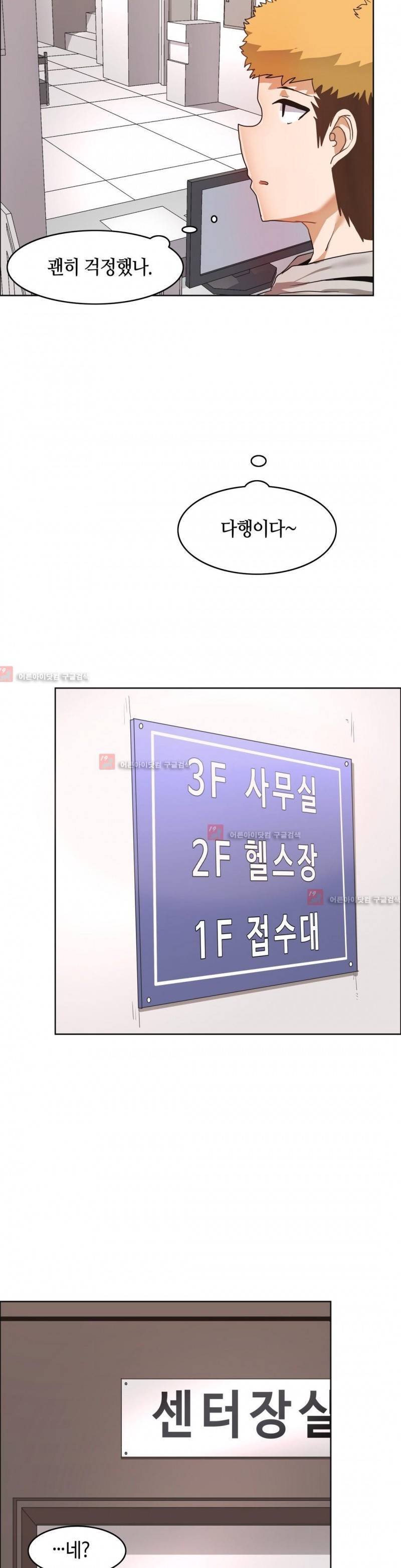 벽을 적신 여자 34화 27