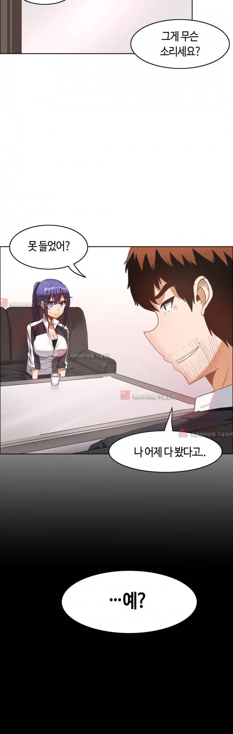 벽을 적신 여자 34화 28