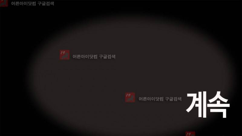 벽을 적신 여자 34화 29