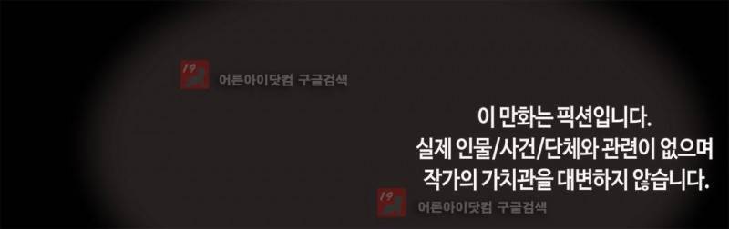 벽을 적신 여자 34화 30
