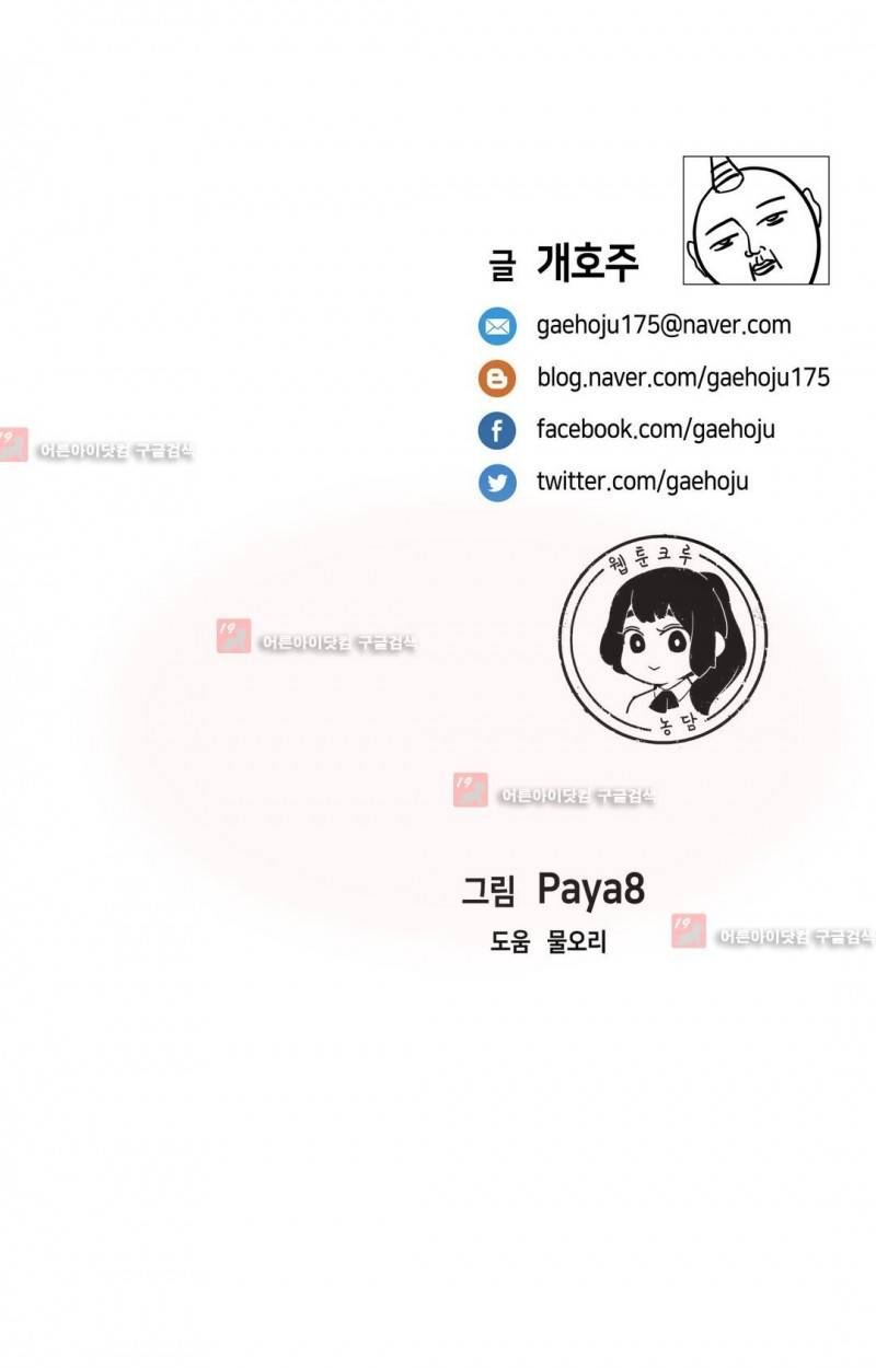 벽을 적신 여자 34화 31