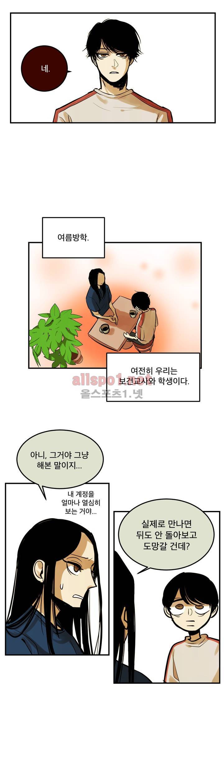 내 학생이 싸이코패스일 리가 없어 78화 (2부) 2