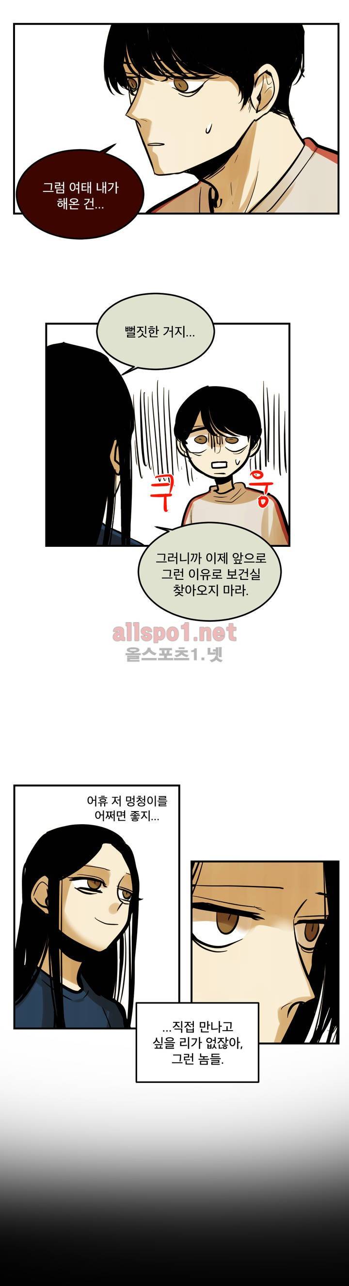 내 학생이 싸이코패스일 리가 없어 78화 (2부) 3