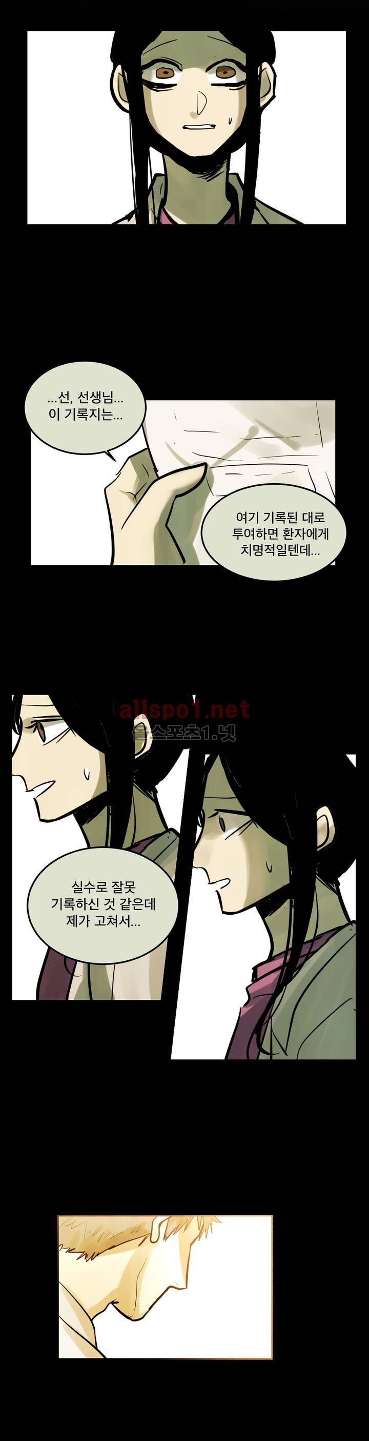 내 학생이 싸이코패스일 리가 없어 78화 (2부) 4