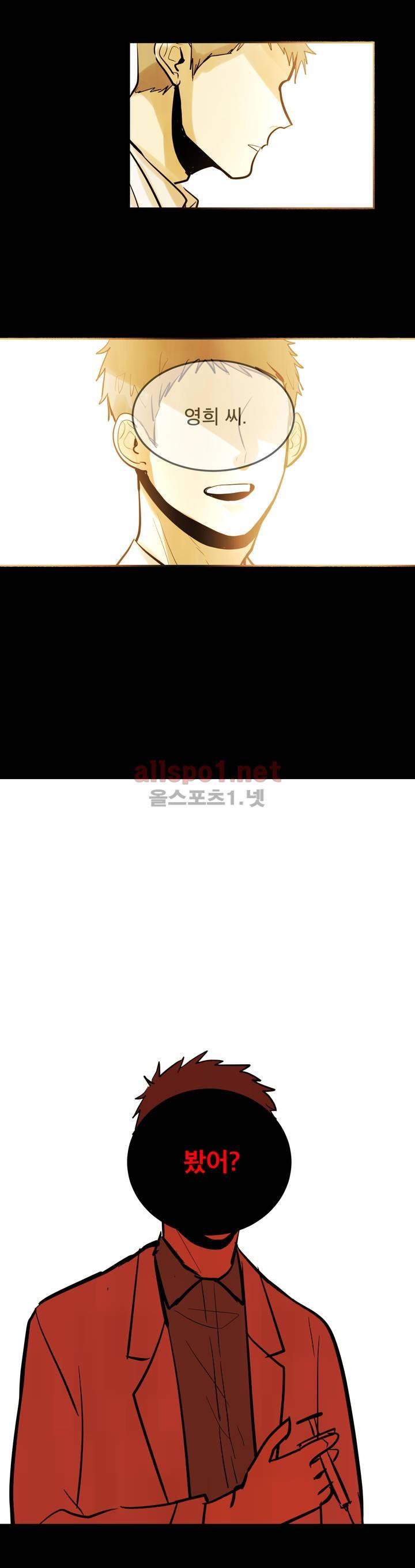 내 학생이 싸이코패스일 리가 없어 78화 (2부) 5