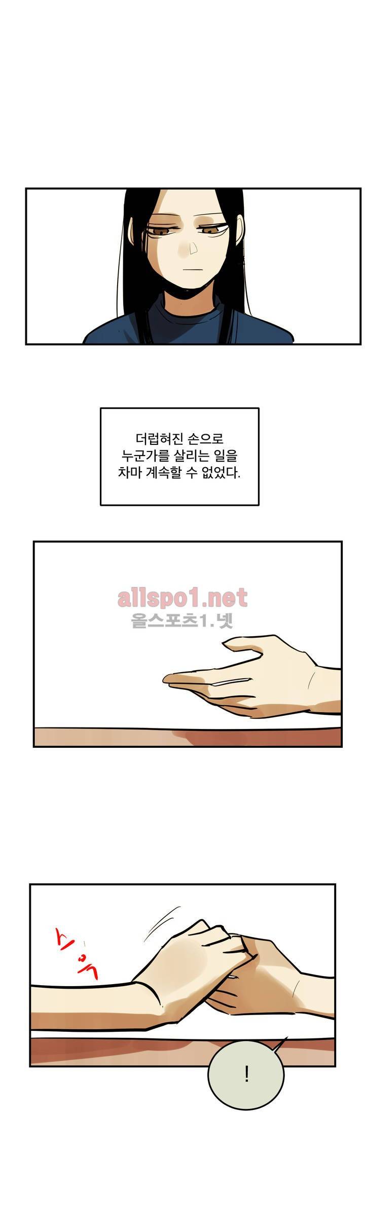 내 학생이 싸이코패스일 리가 없어 78화 (2부) 8