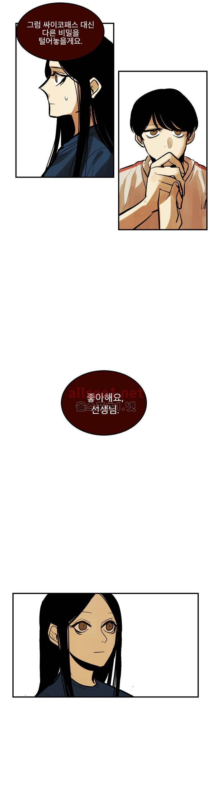 내 학생이 싸이코패스일 리가 없어 78화 (2부) 9