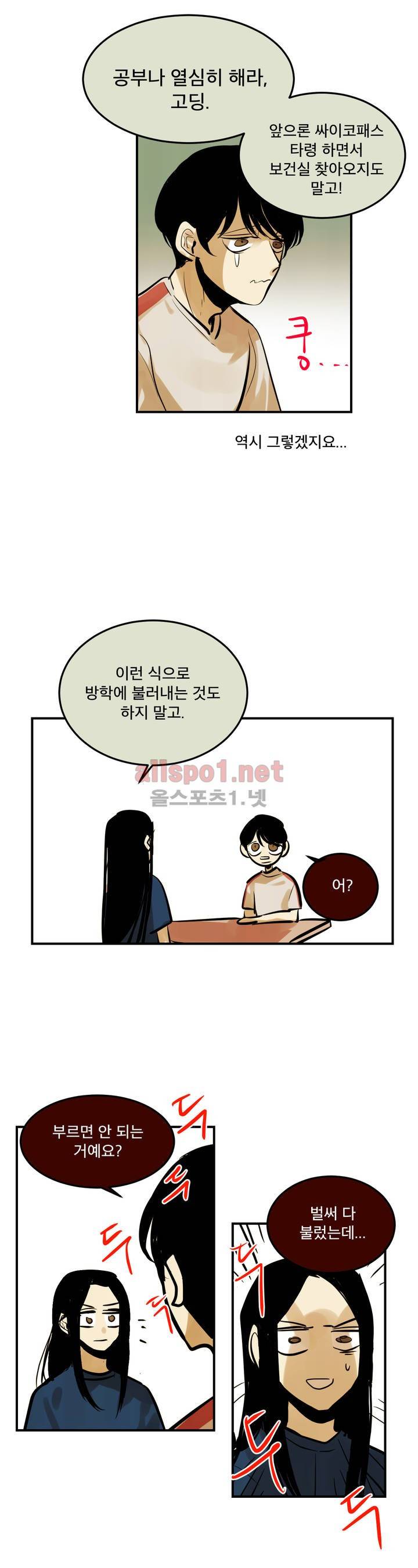 내 학생이 싸이코패스일 리가 없어 78화 (2부) 12