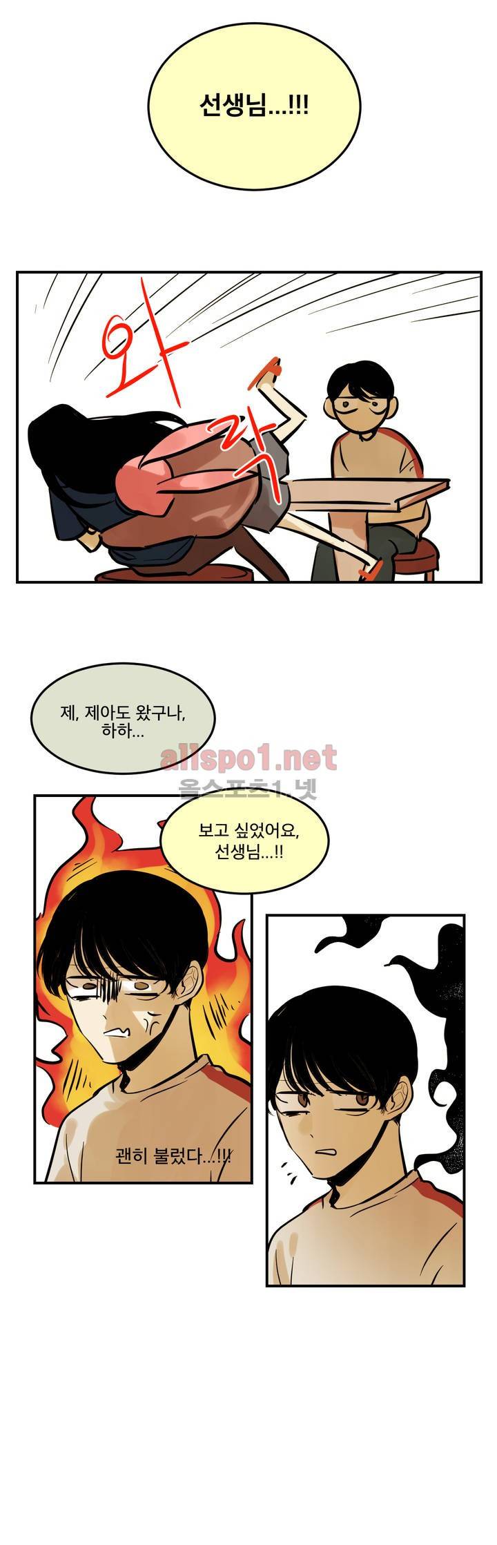내 학생이 싸이코패스일 리가 없어 78화 (2부) 13