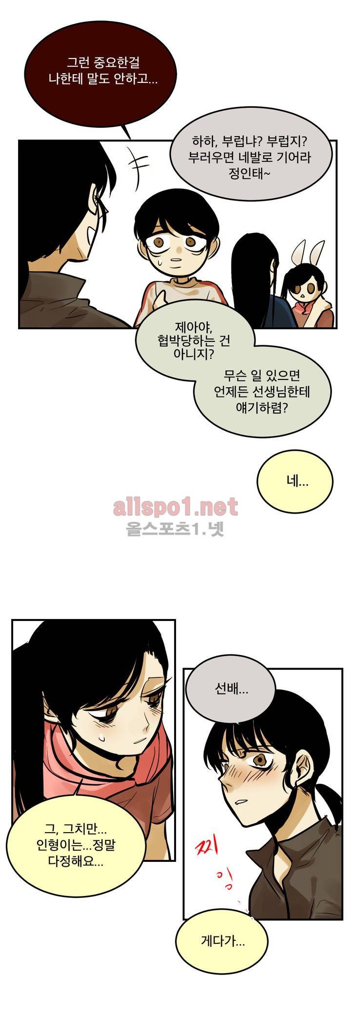 내 학생이 싸이코패스일 리가 없어 78화 (2부) 16