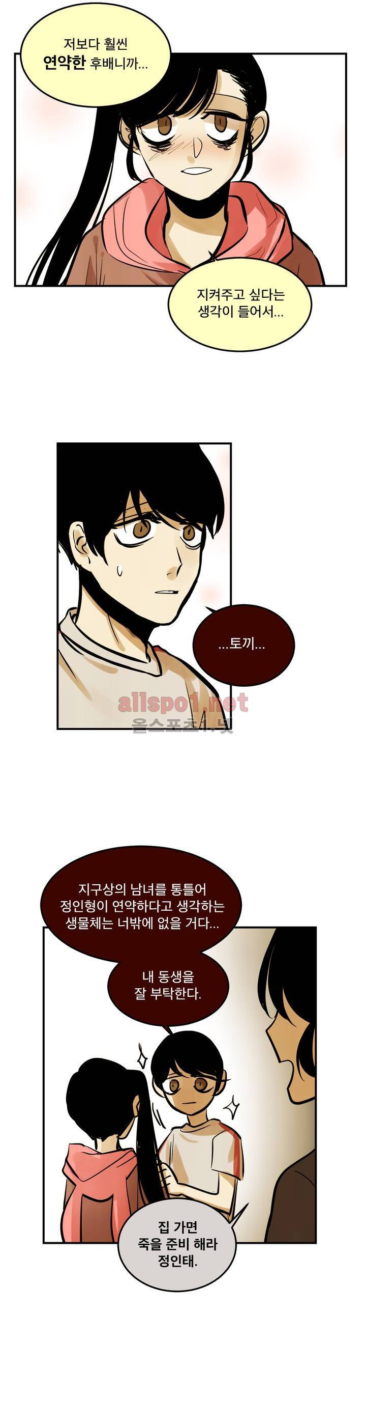 내 학생이 싸이코패스일 리가 없어 78화 (2부) 17