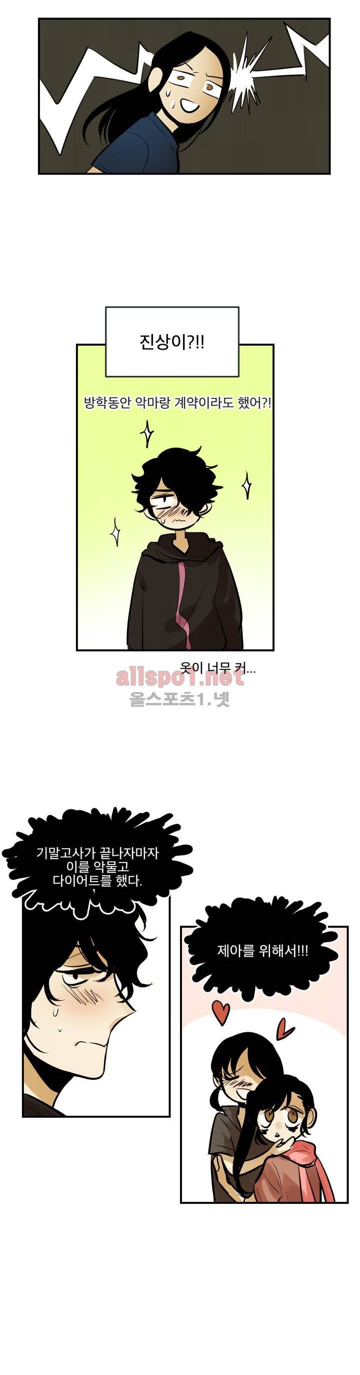 내 학생이 싸이코패스일 리가 없어 78화 (2부) 20