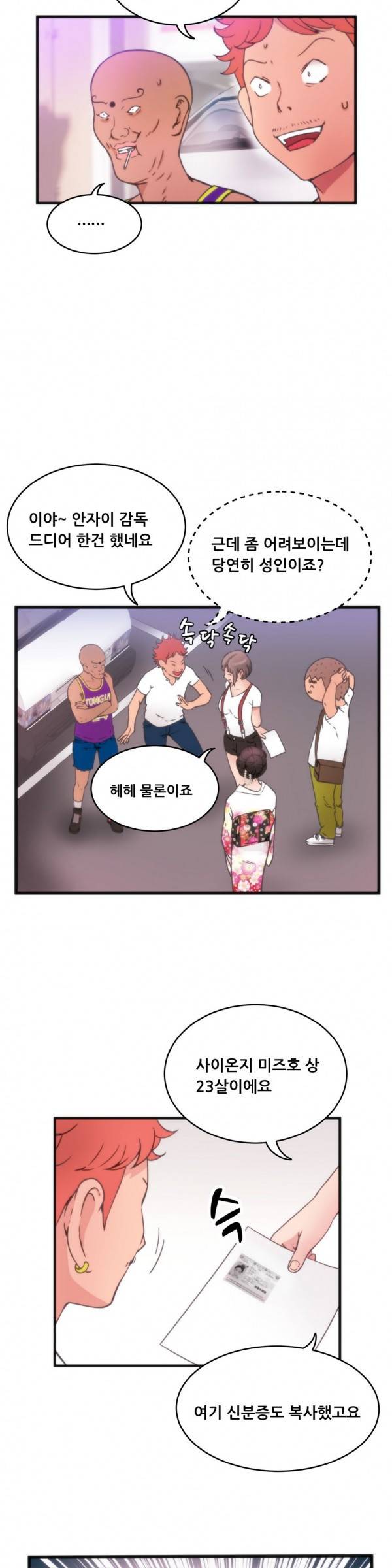 두근두근 AV엿보기 14화 -길거리 캐스팅6 4