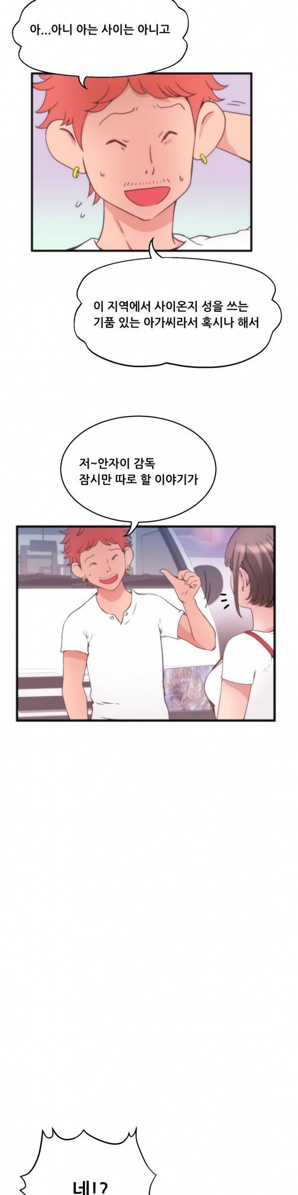 두근두근 AV엿보기 14화 -길거리 캐스팅6 6