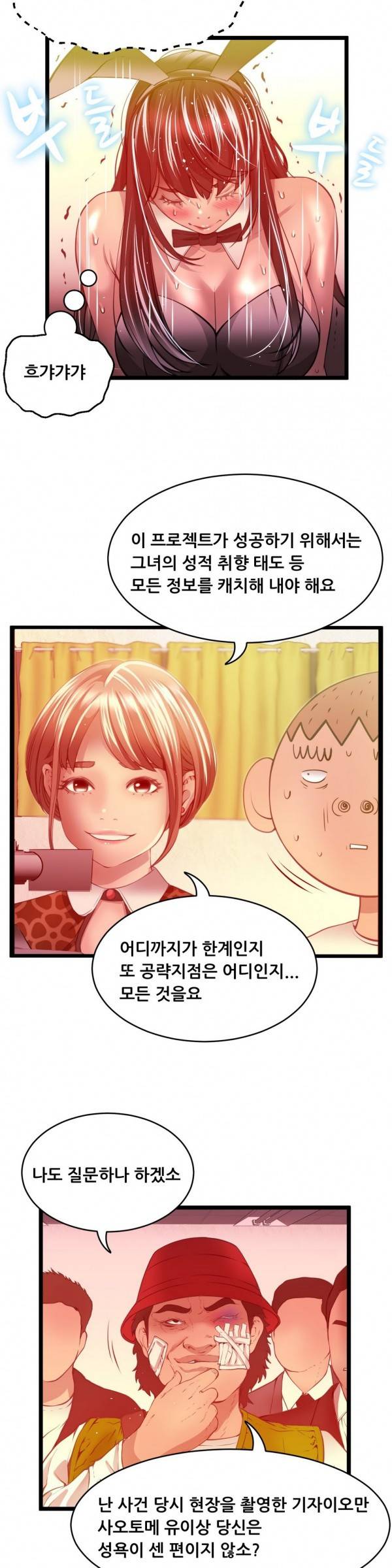 두근두근 AV엿보기 24화 - 아이돌 데뷔 편 5 2