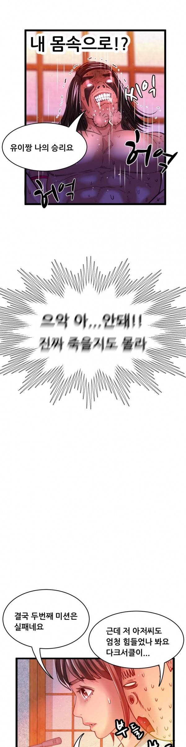 두근두근 AV엿보기 34화 - 아이돌 데뷔 편 15 2