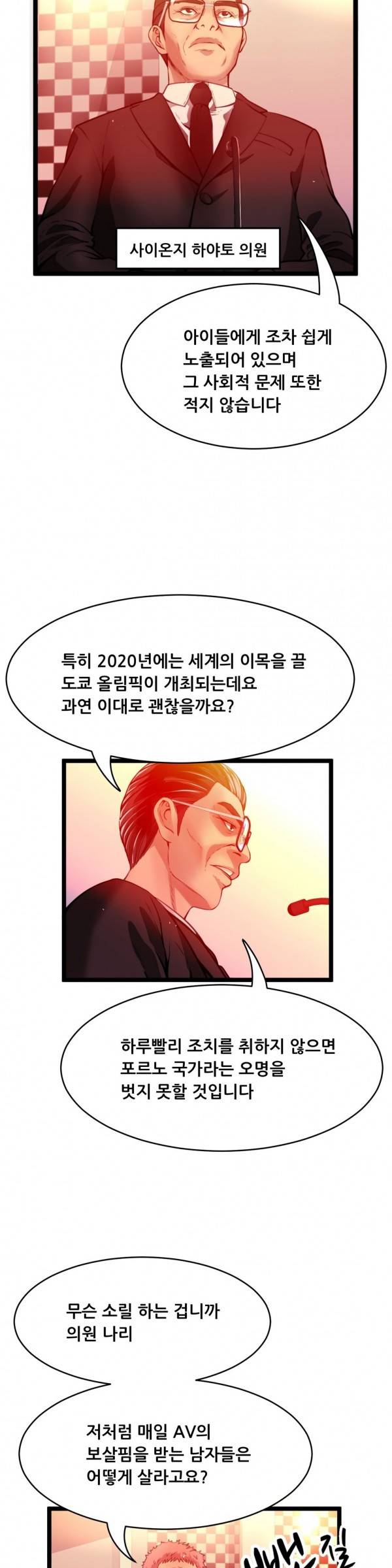두근두근 AV엿보기 39화 - 여교수 편 1 2