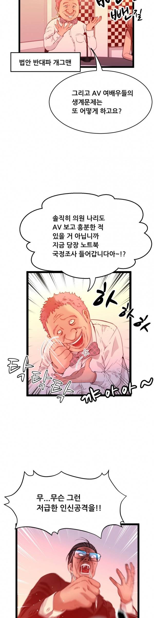 두근두근 AV엿보기 39화 - 여교수 편 1 3