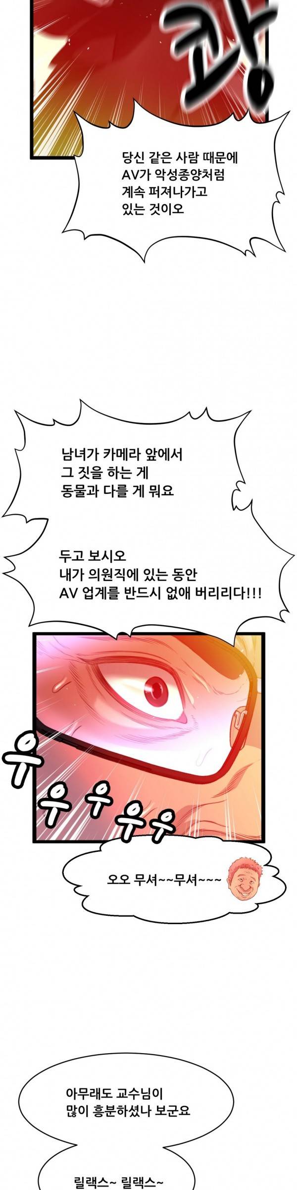 두근두근 AV엿보기 39화 - 여교수 편 1 4