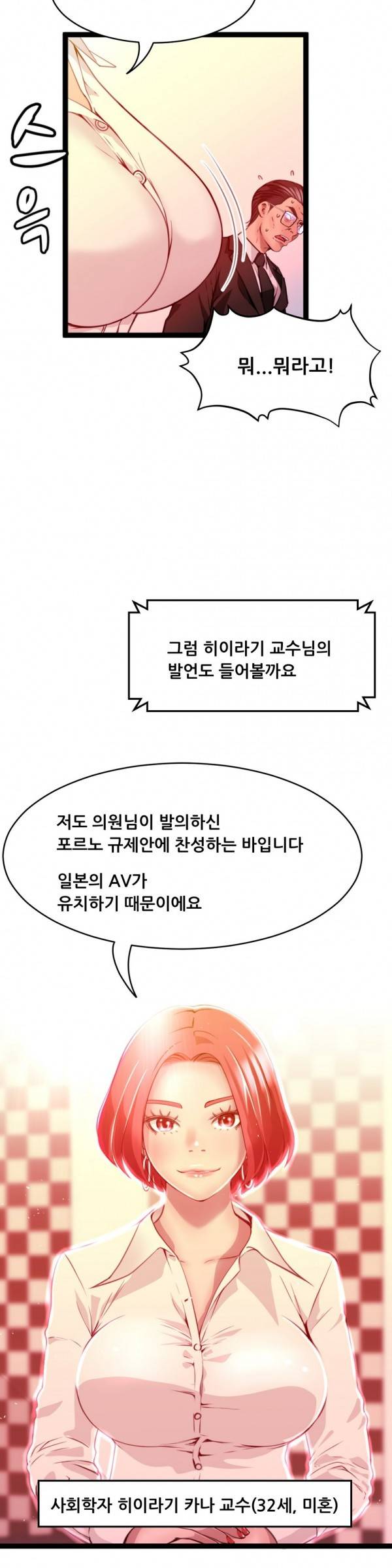 두근두근 AV엿보기 39화 - 여교수 편 1 5