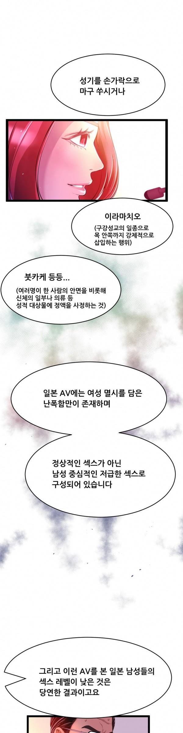 두근두근 AV엿보기 39화 - 여교수 편 1 6