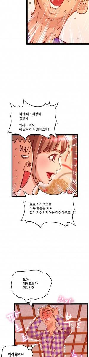 두근두근 AV엿보기 49화 - AV감사제 : 팬과의 하룻밤 편 3 4